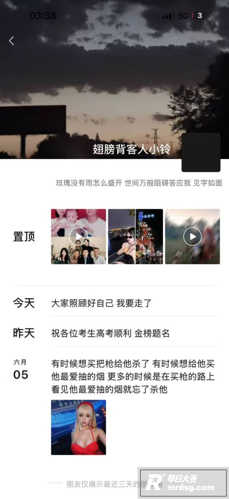 贵州突发情杀案 男子相关图片2