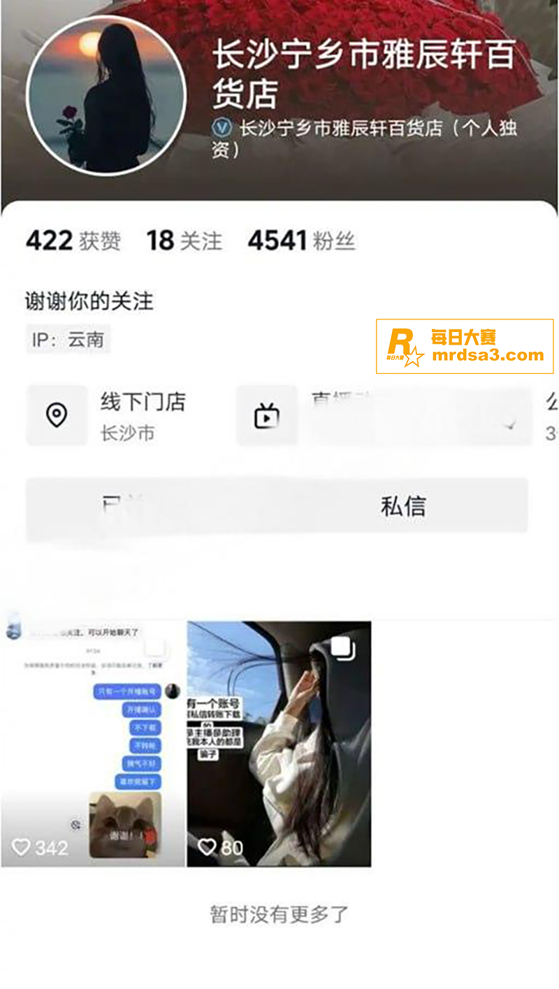 抖音美少妇 雅辰轩百相关图片1