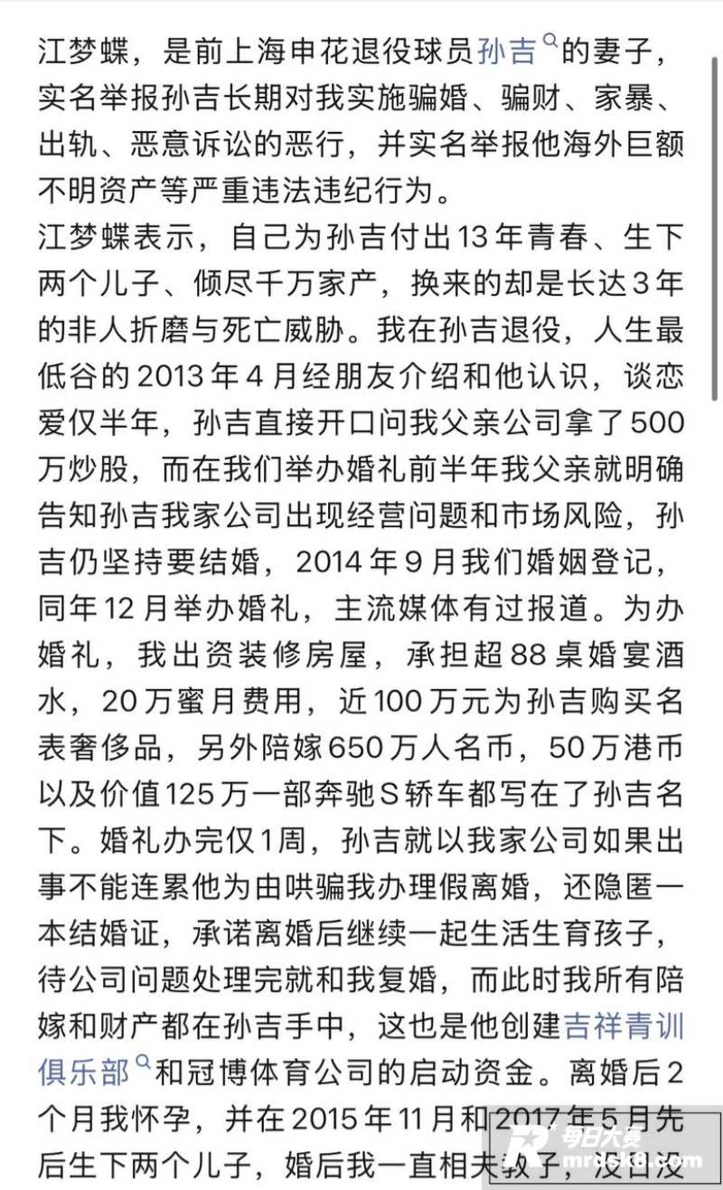 前国脚球员 孙吉 被相关图片8