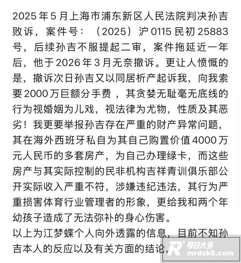 前国脚球员 孙吉 被相关图片10