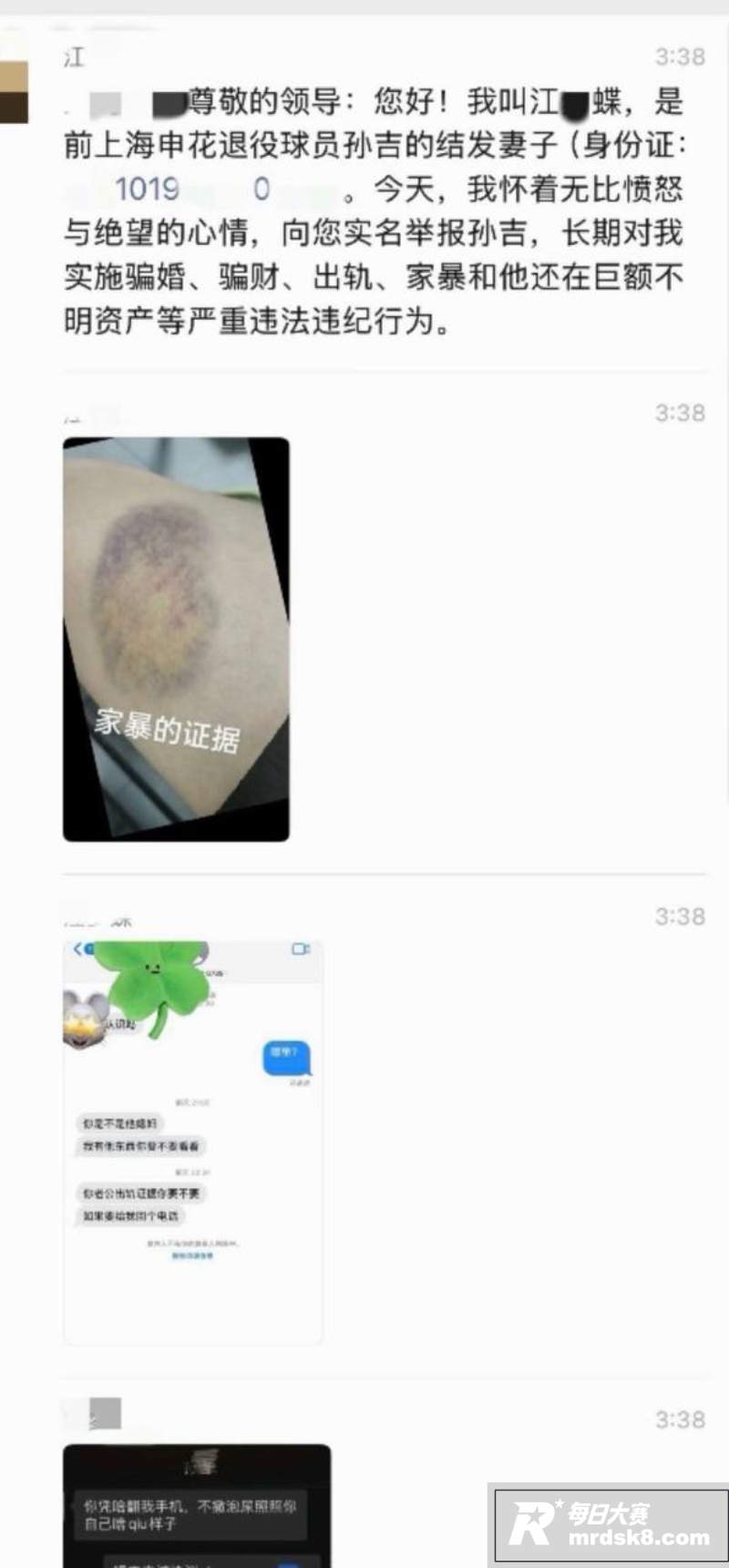 前国脚球员 孙吉 被相关图片12