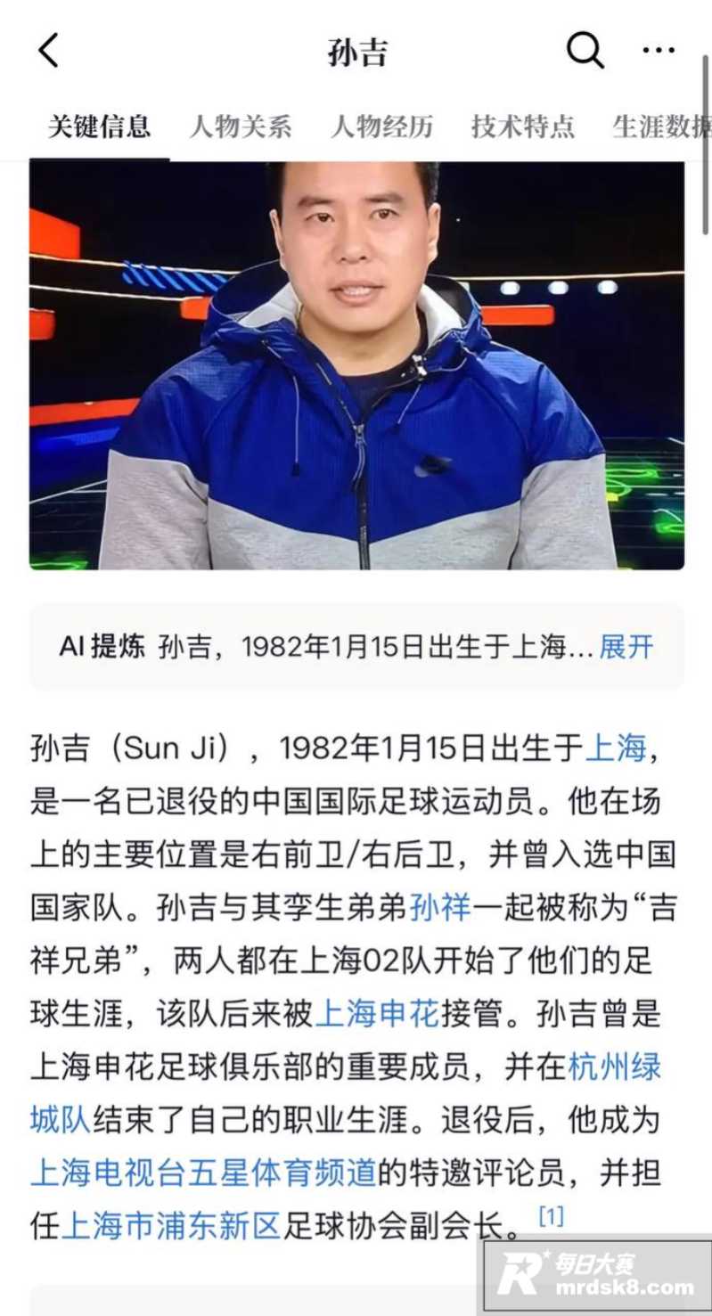 前国脚球员 孙吉 被相关图片16