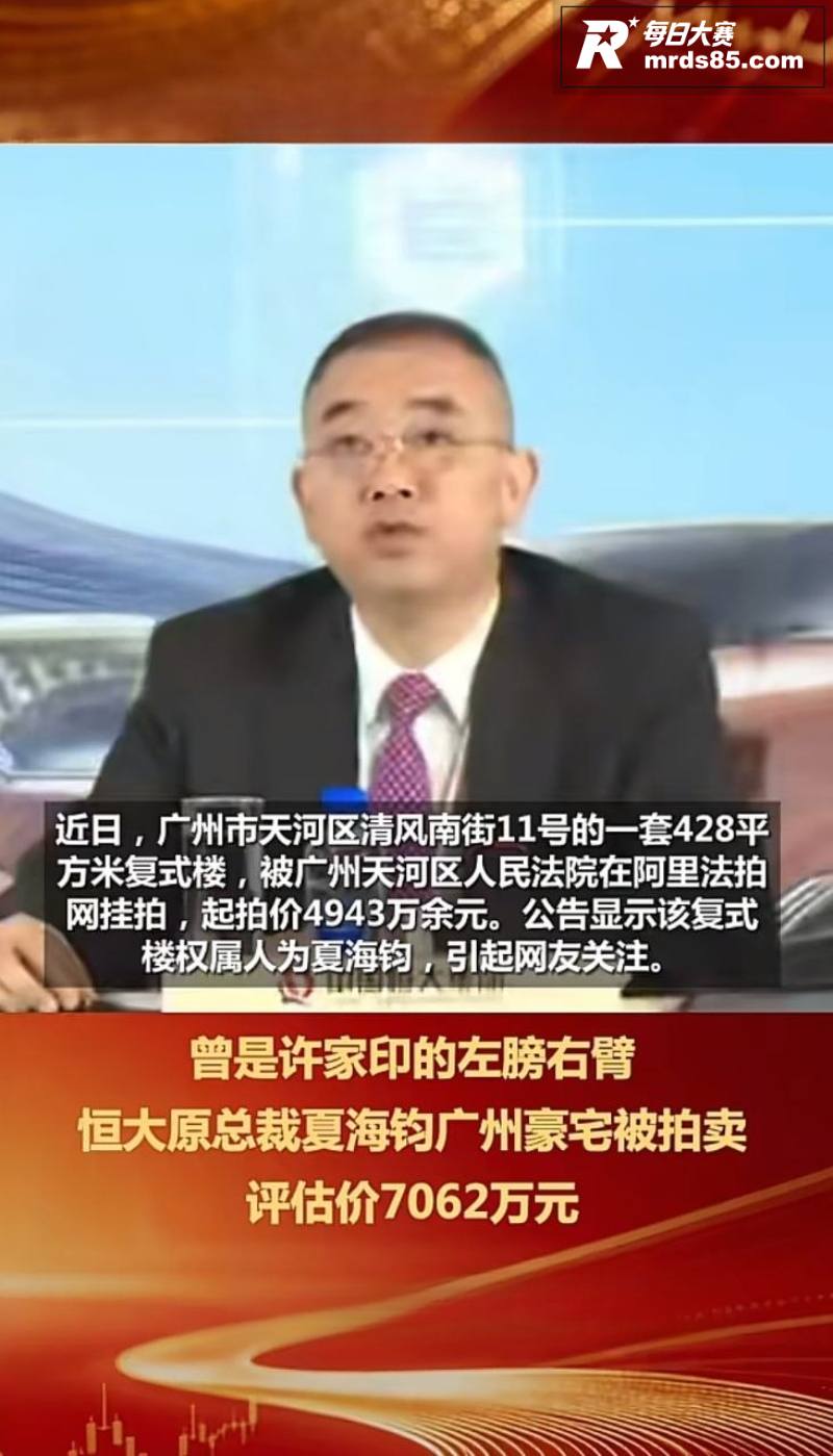 恒大原总裁夏海钧广州相关图片1