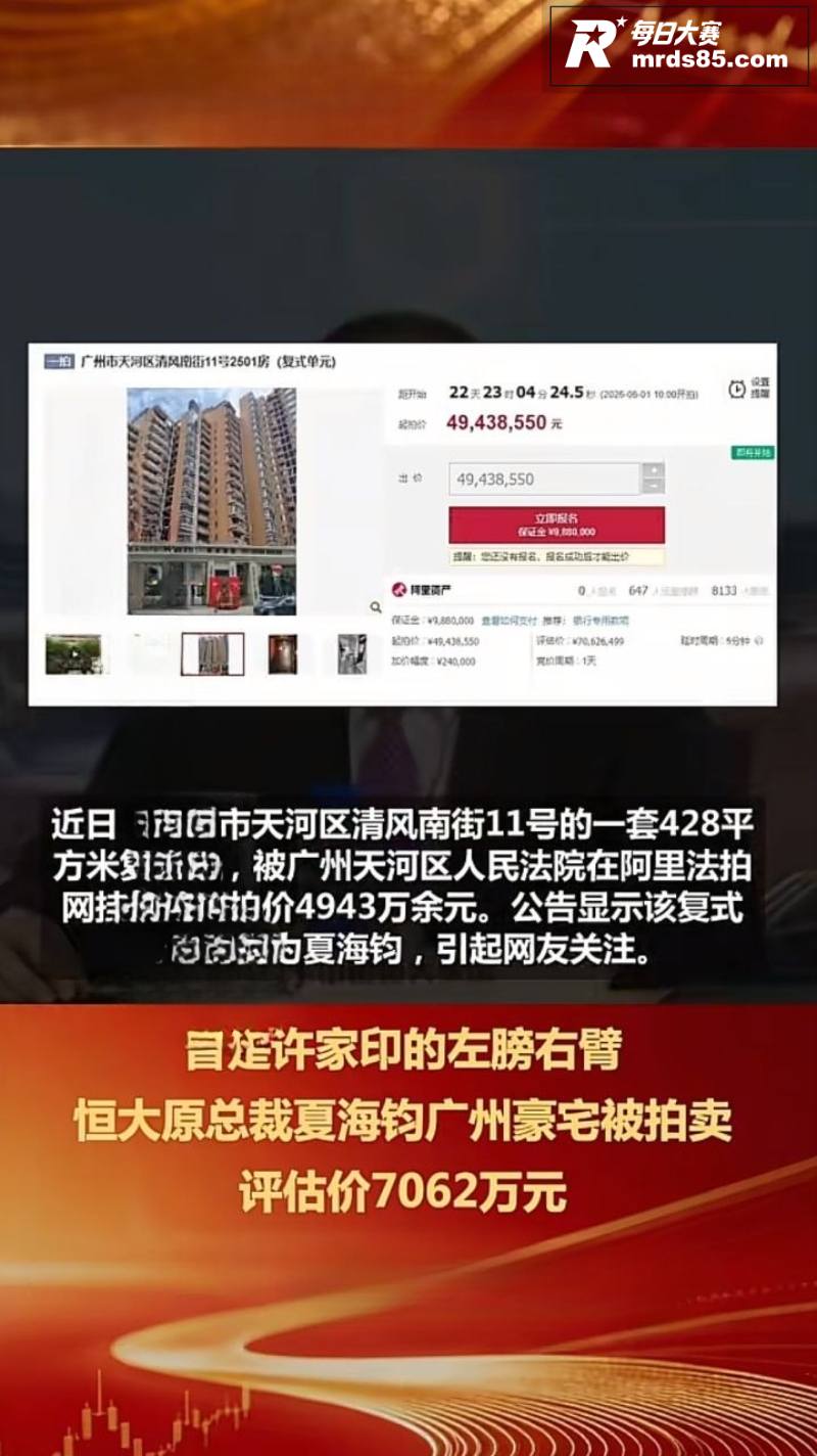 恒大原总裁夏海钧广州相关图片2