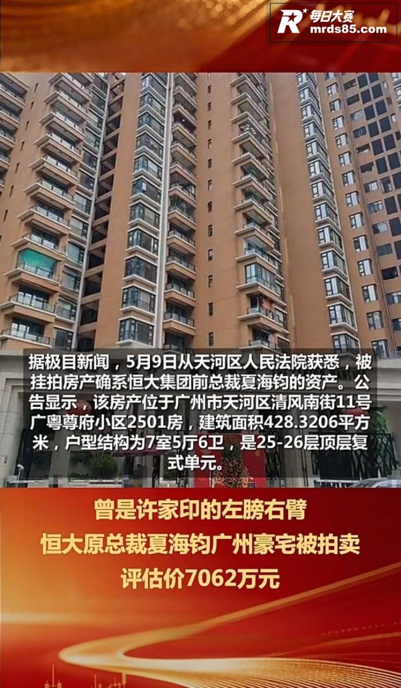 恒大原总裁夏海钧广州相关图片3