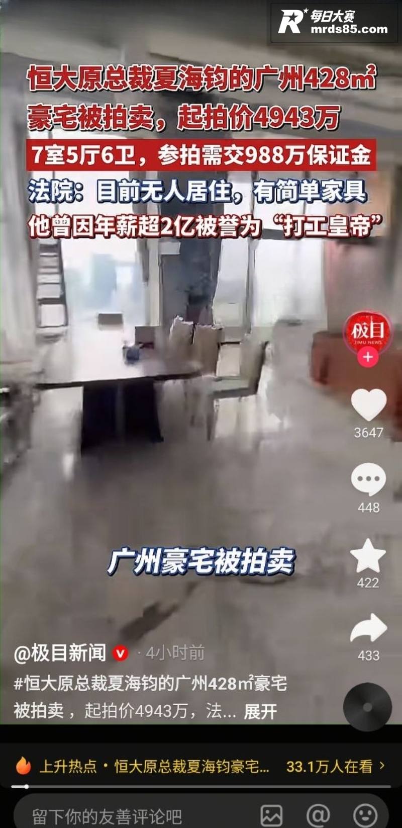 恒大原总裁夏海钧广州相关图片4