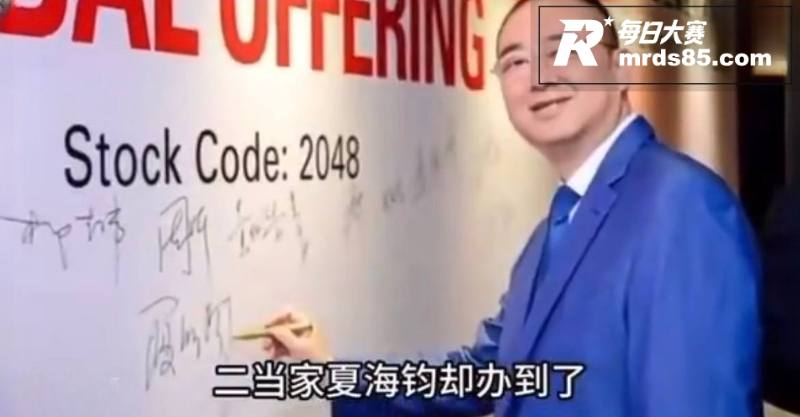 恒大原总裁夏海钧广州相关图片10