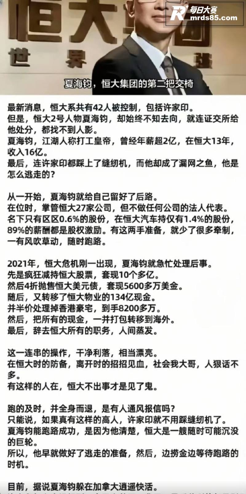 恒大原总裁夏海钧广州相关图片12