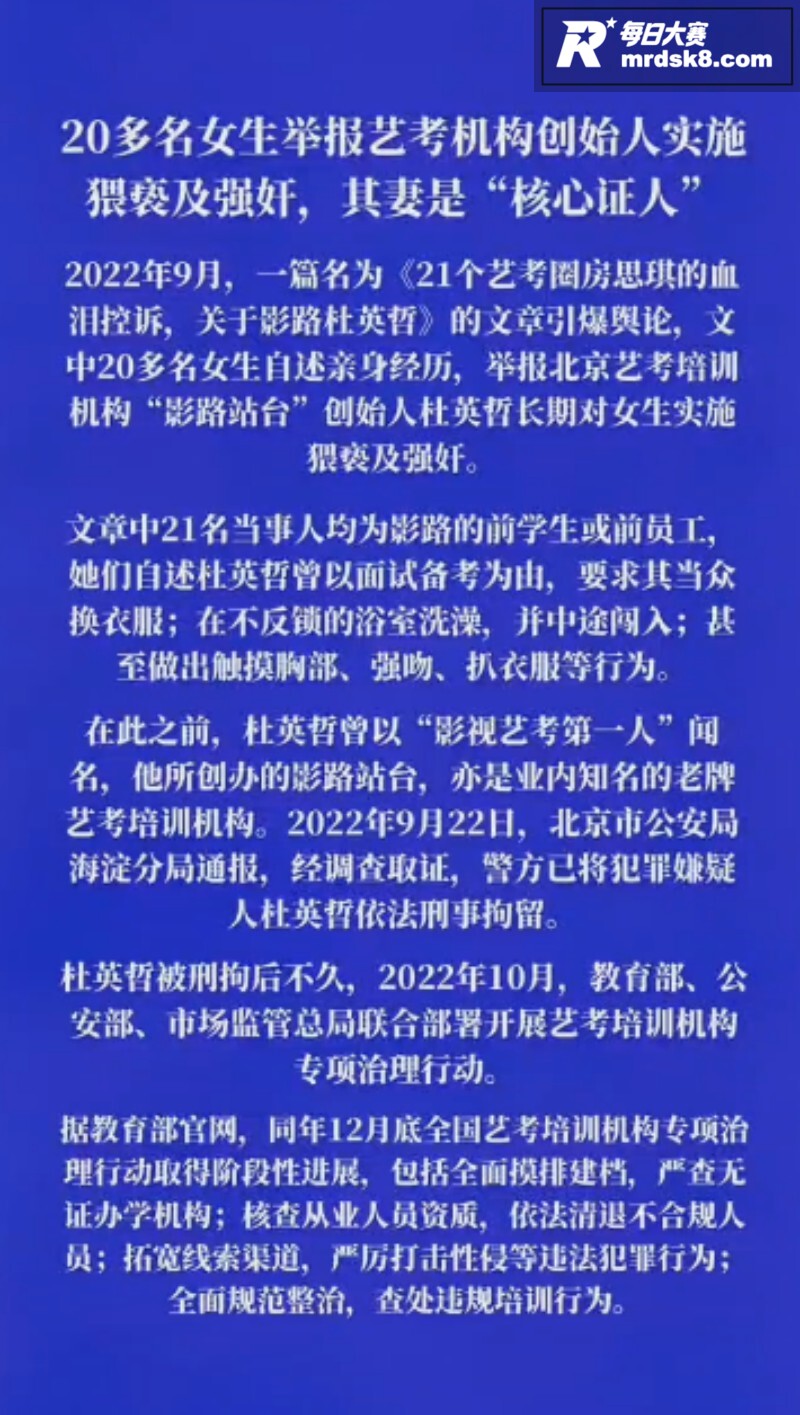 艺考机构老板性侵21相关图片1