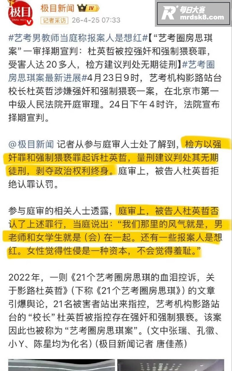 艺考机构老板性侵21相关图片2