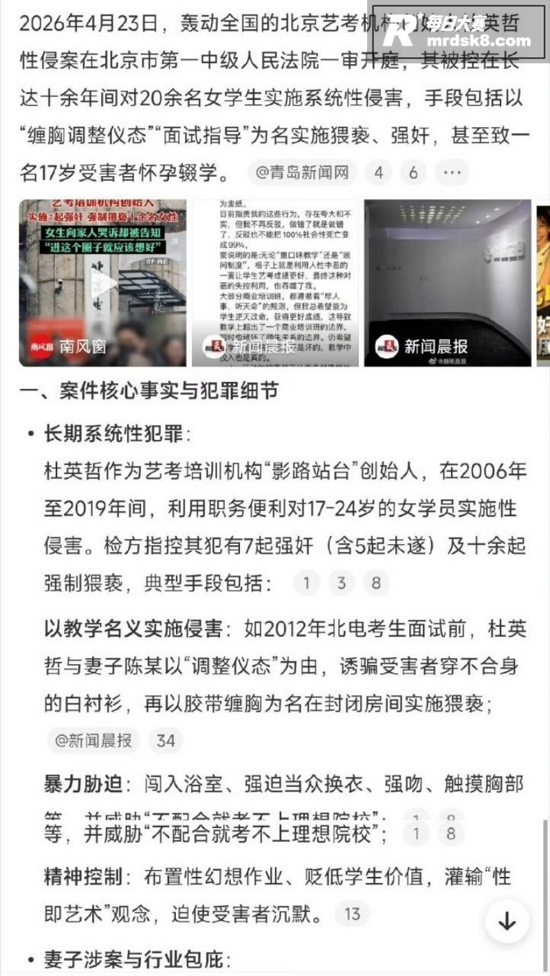 艺考机构老板性侵21相关图片3