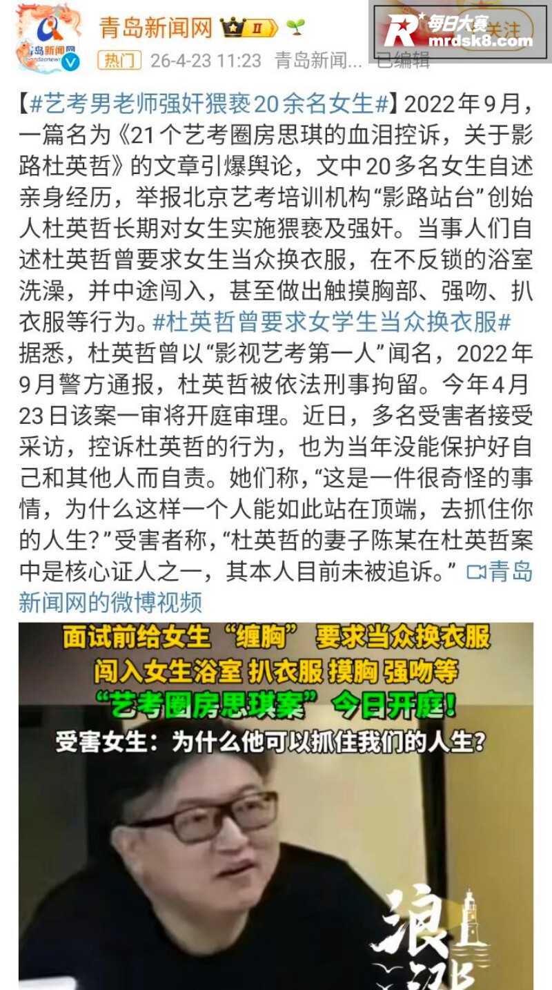 艺考机构老板性侵21相关图片4