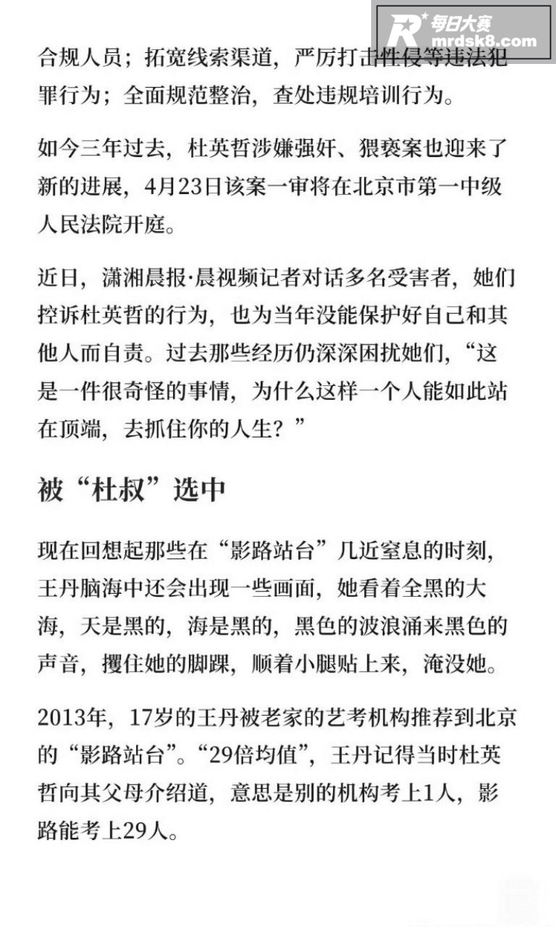 艺考机构老板性侵21相关图片9