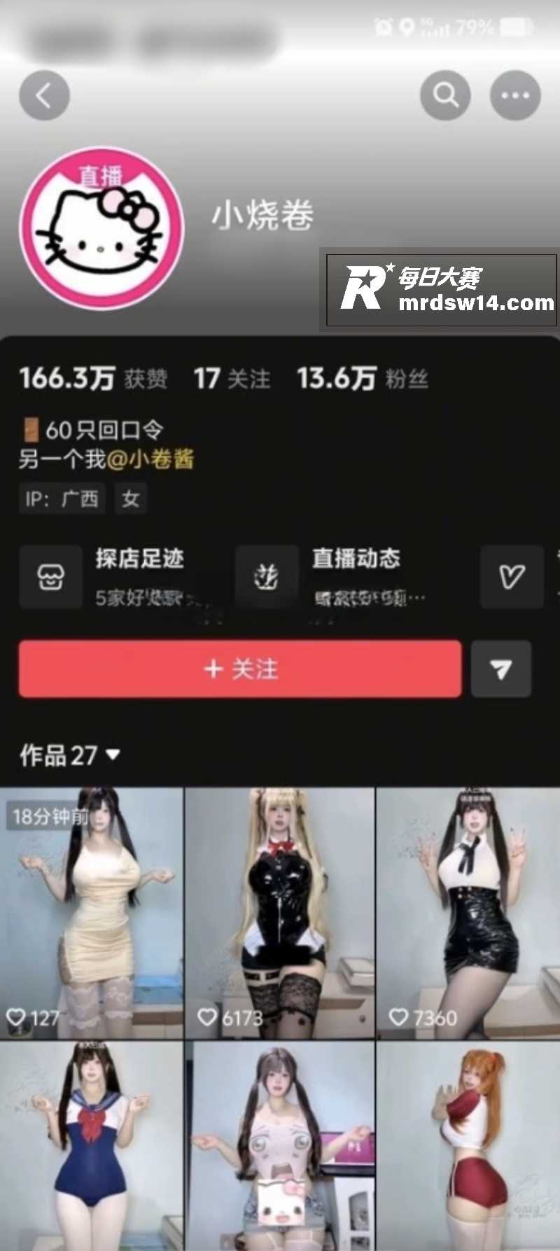 抖音超可爱反差萌妹 相关图片1