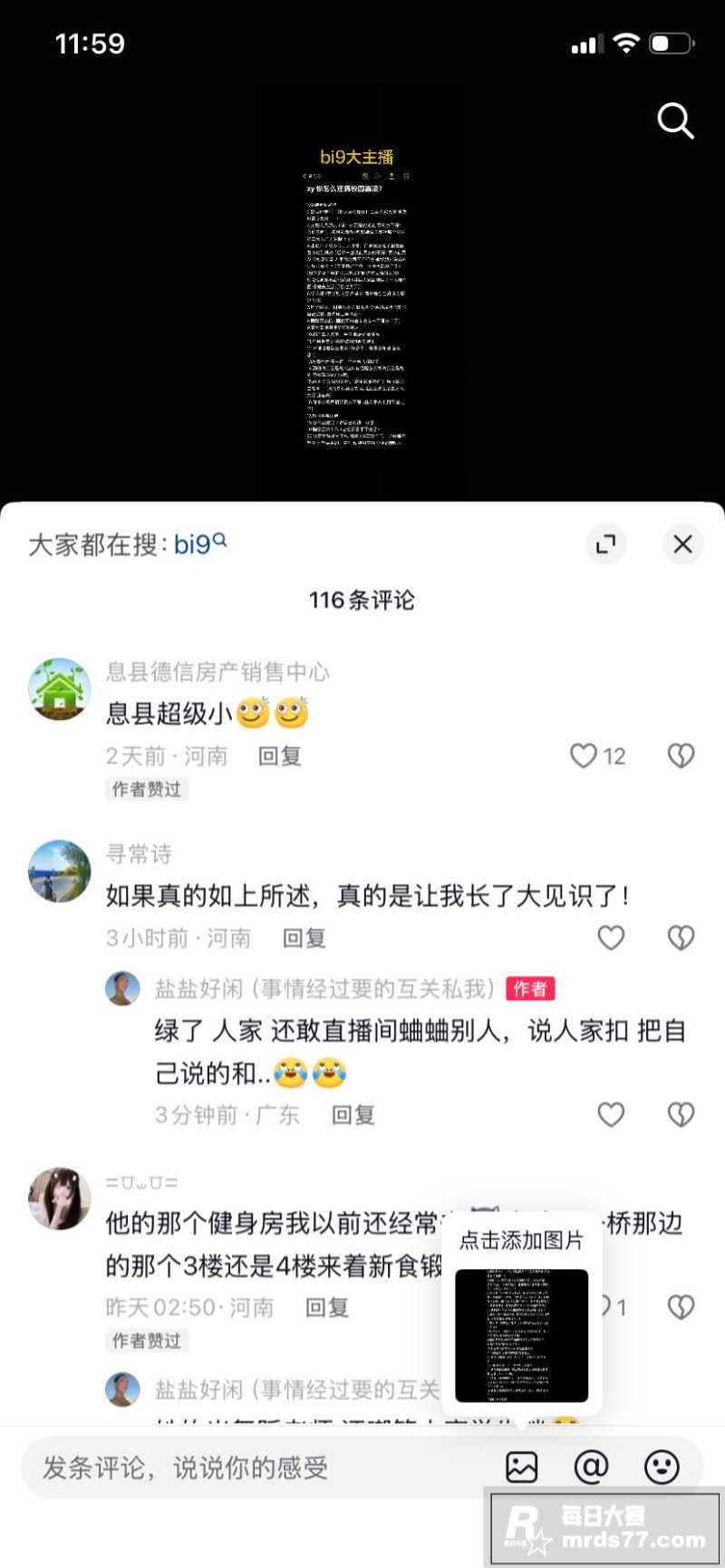 河南省信阳市息县渣男相关图片11