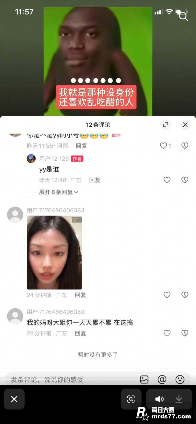 河南省信阳市息县渣男相关图片13