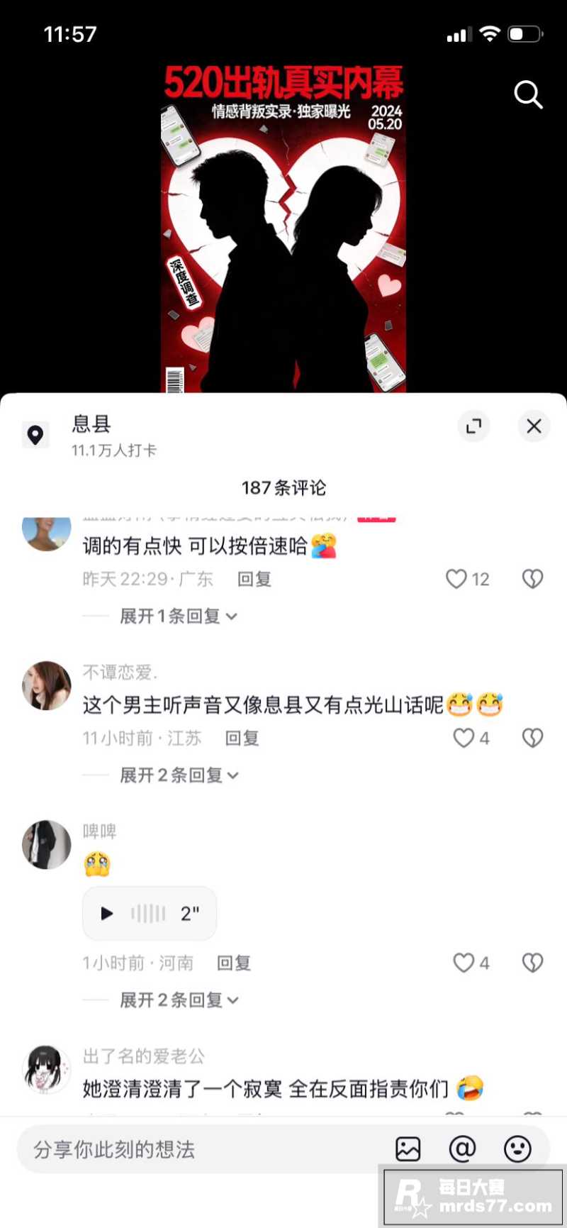河南省信阳市息县渣男相关图片14