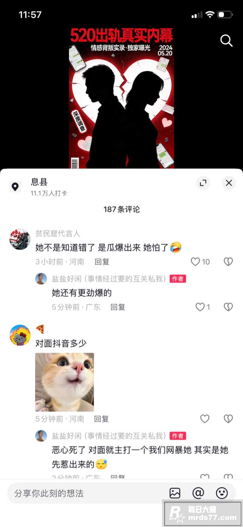 河南省信阳市息县渣男相关图片15