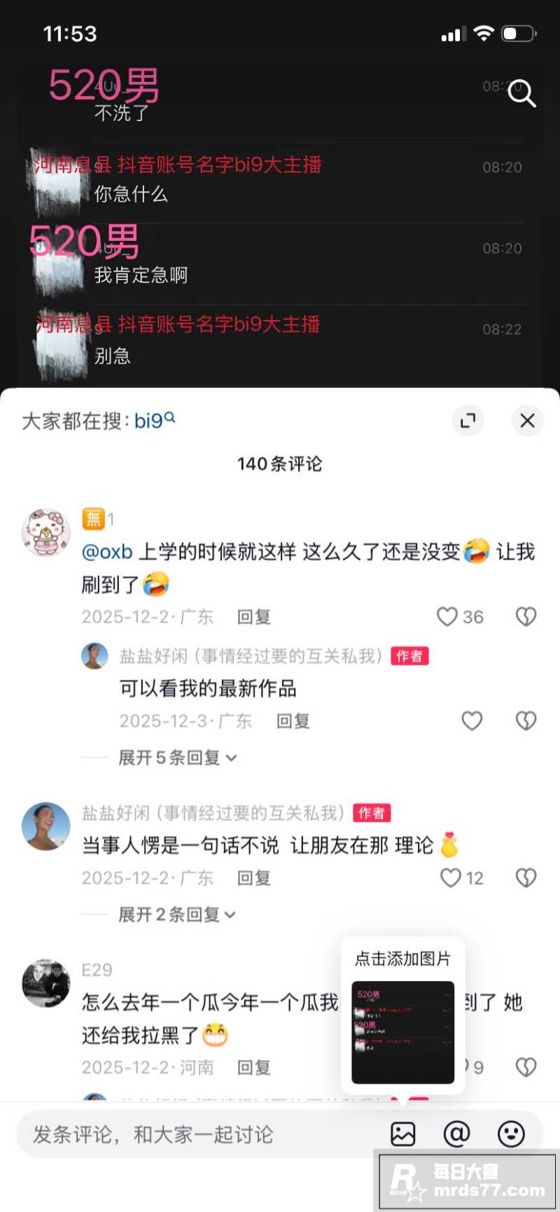 河南省信阳市息县渣男相关图片16