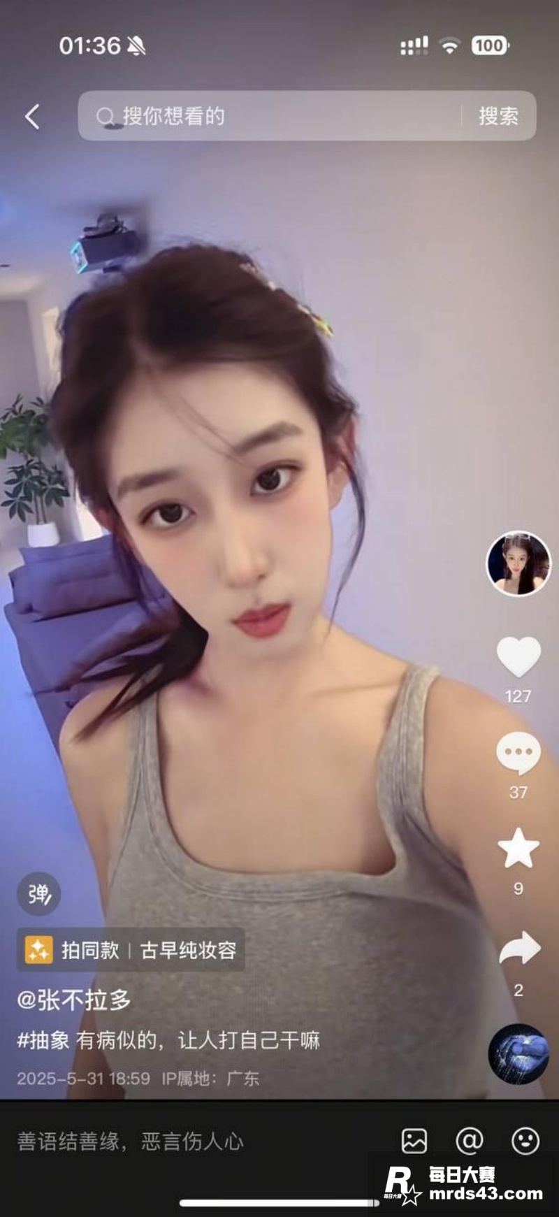 抖音高颜值网红 张不相关图片3
