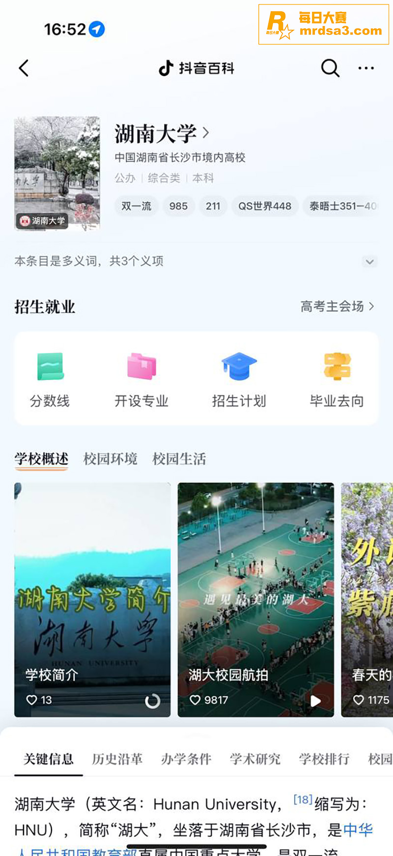 湖南大学25级新生长相关图片1