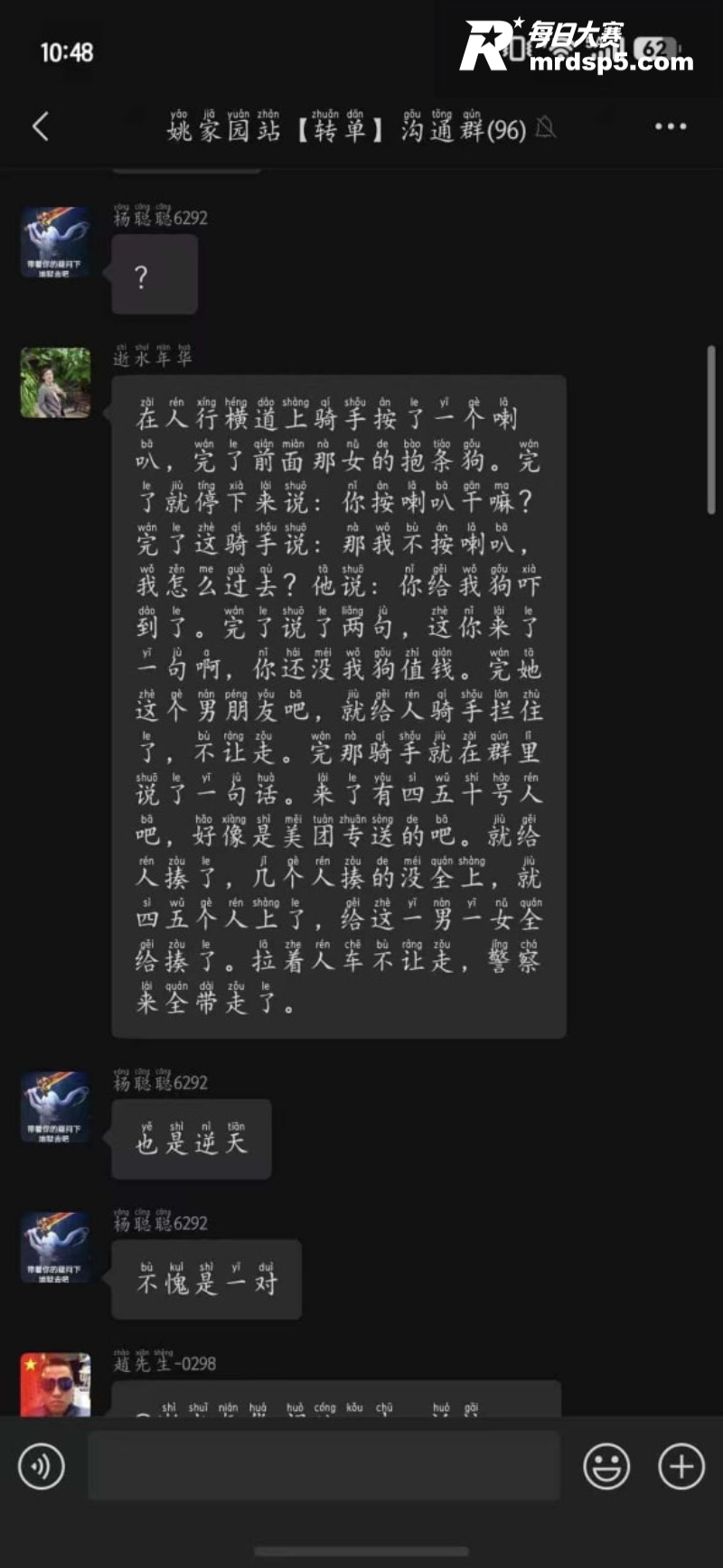 奇葩情侣被骑手围殴 相关图片1