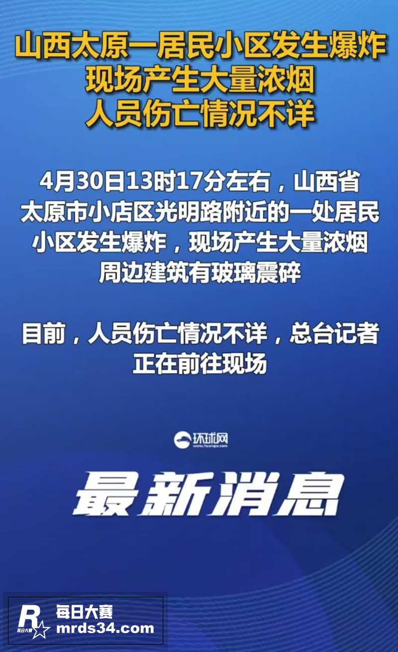 全网热搜 山西省太原相关图片1