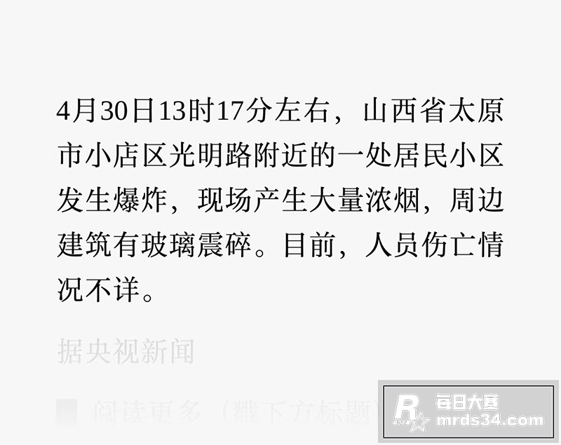 全网热搜 山西省太原相关图片3