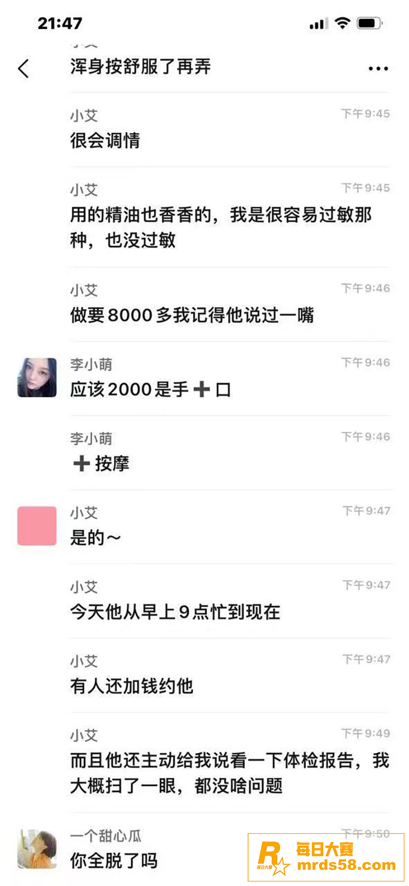 女性按摩店服务揭秘 相关图片7
