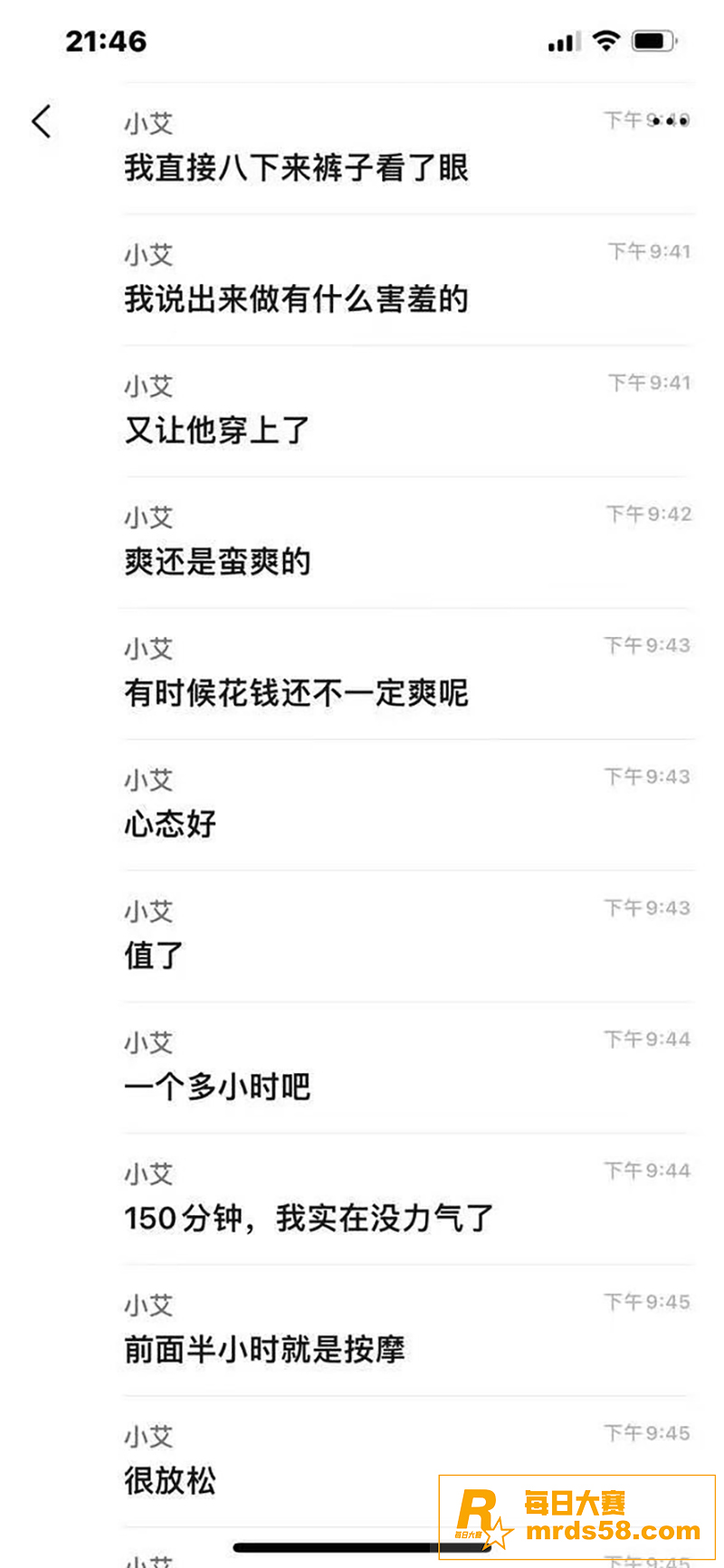 女性按摩店服务揭秘 相关图片17