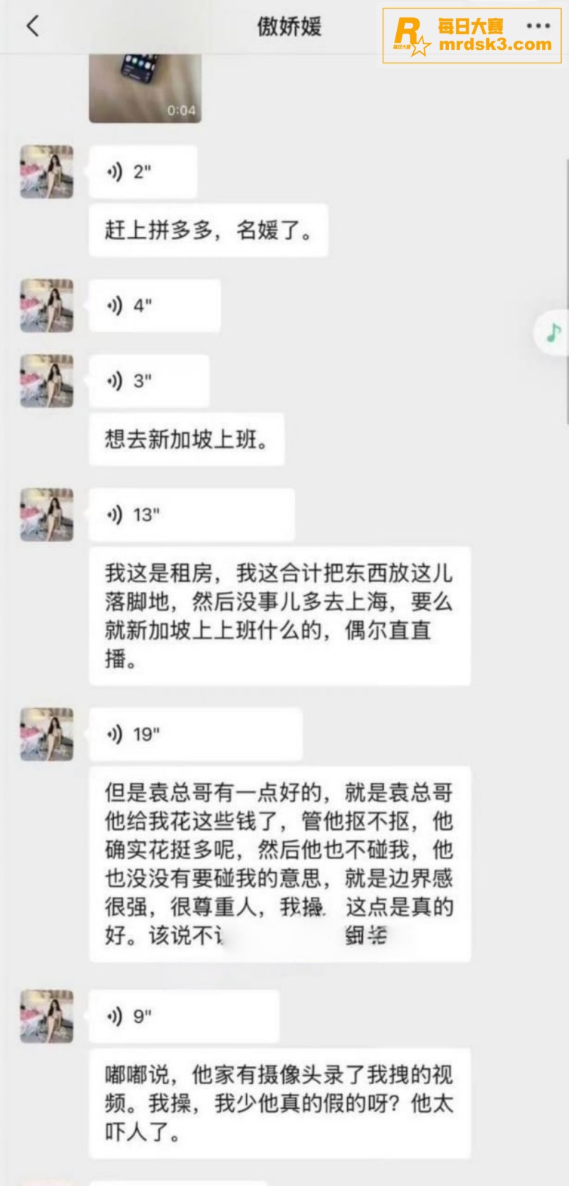 热搜大瓜 抖音百万粉相关图片16