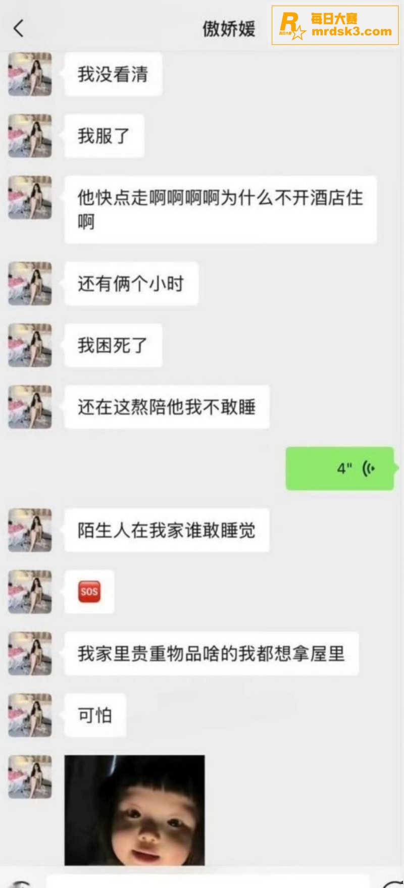 热搜大瓜 抖音百万粉相关图片19