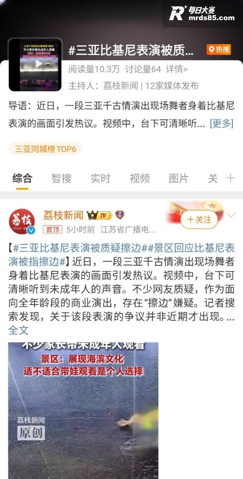 三亚千古情演出深陷擦相关图片1