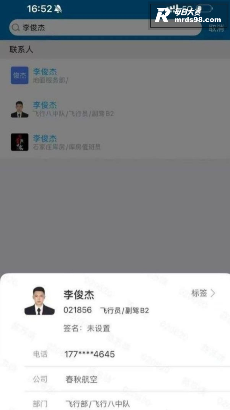 春秋航空惊天大瓜！已相关图片1