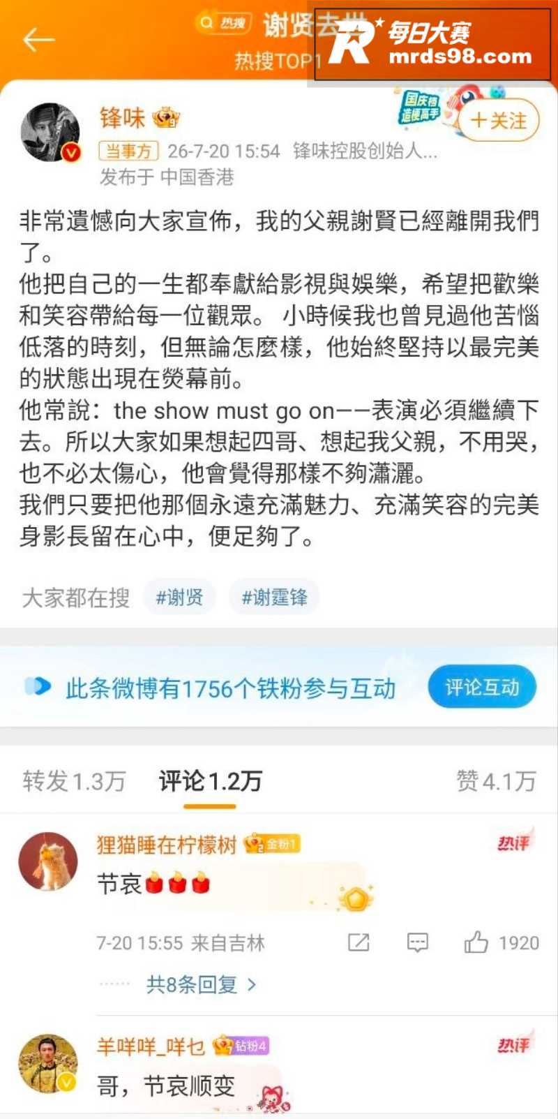 香港艺人谢贤去世 娱相关图片1