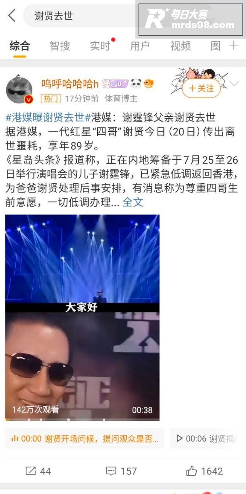 香港艺人谢贤去世 娱相关图片2