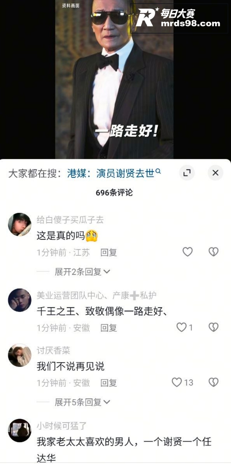 香港艺人谢贤去世 娱相关图片3