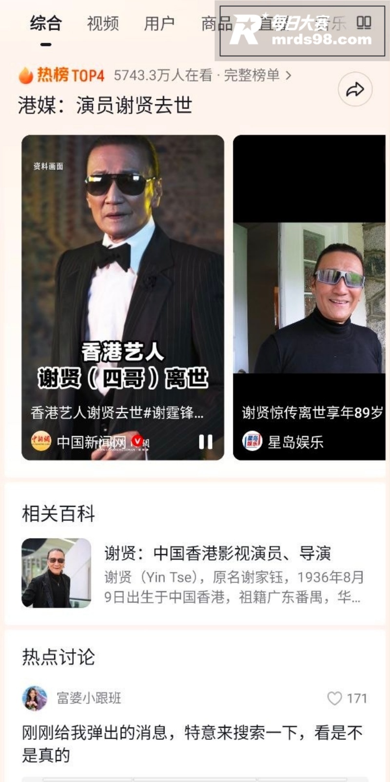香港艺人谢贤去世 娱相关图片4