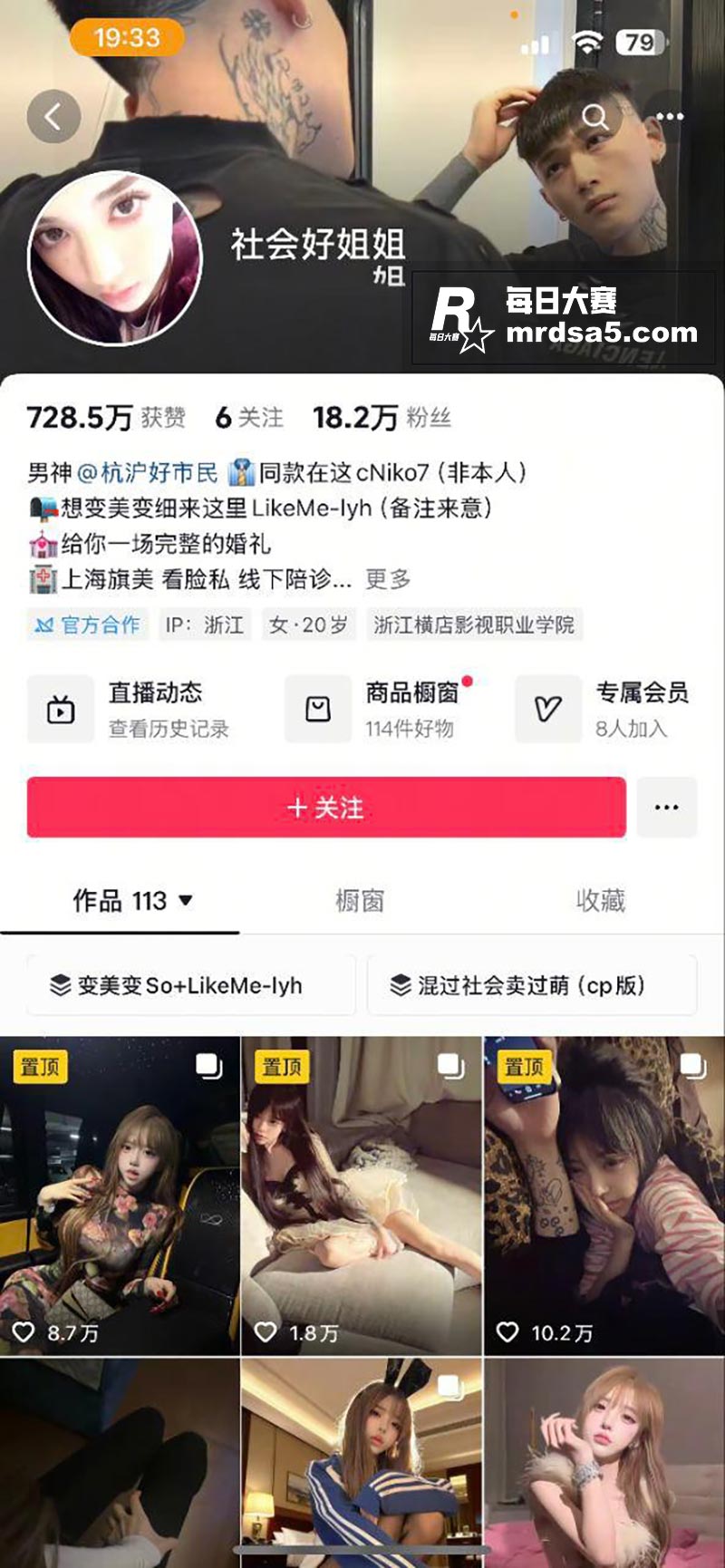 抖音18万粉丝网红少相关图片1