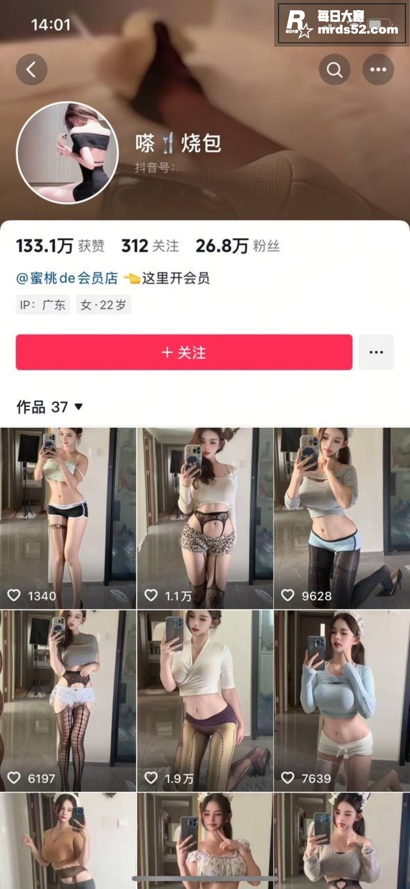 抖音26万粉丝网红 相关图片1