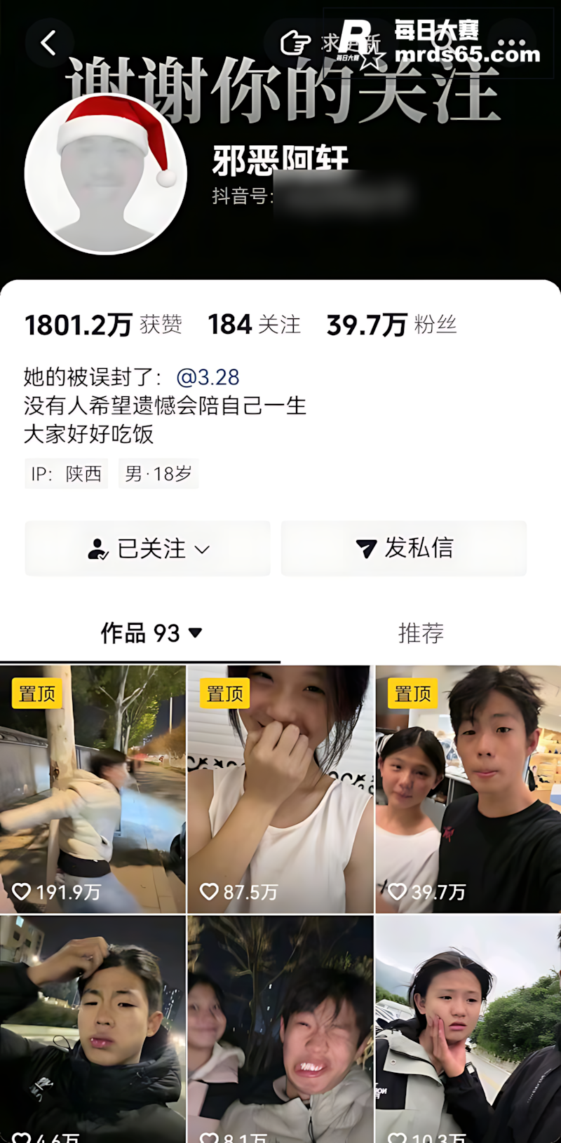 抖音40万粉丝网红 相关图片2