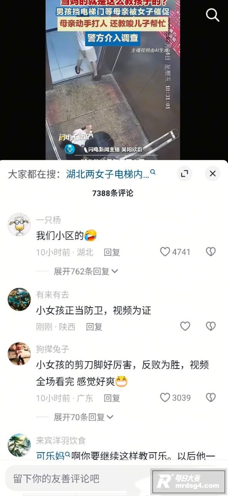 湖北仙桃电梯打架事件相关图片5