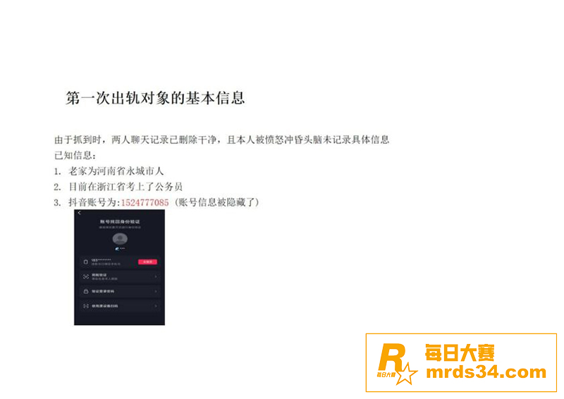 全网热搜男子互联网求相关图片3