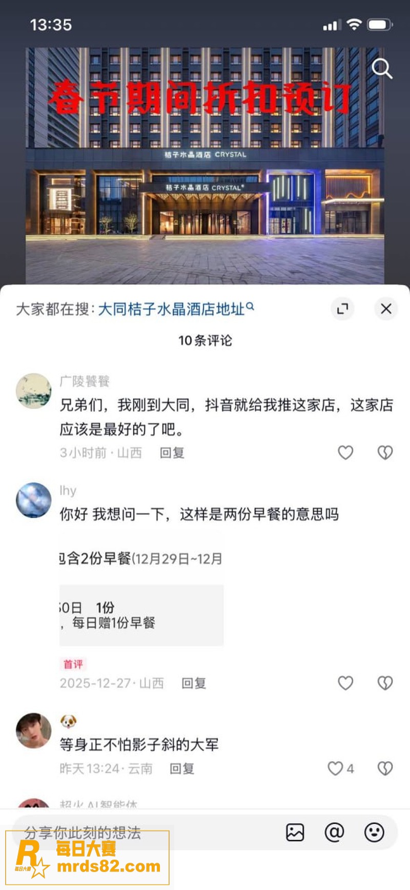 山西大同桔子水晶酒店相关图片8