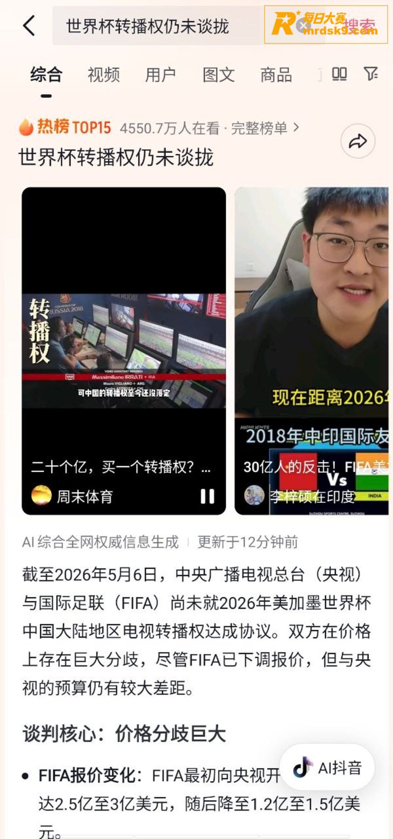 围观这次足球圈的世界相关图片3