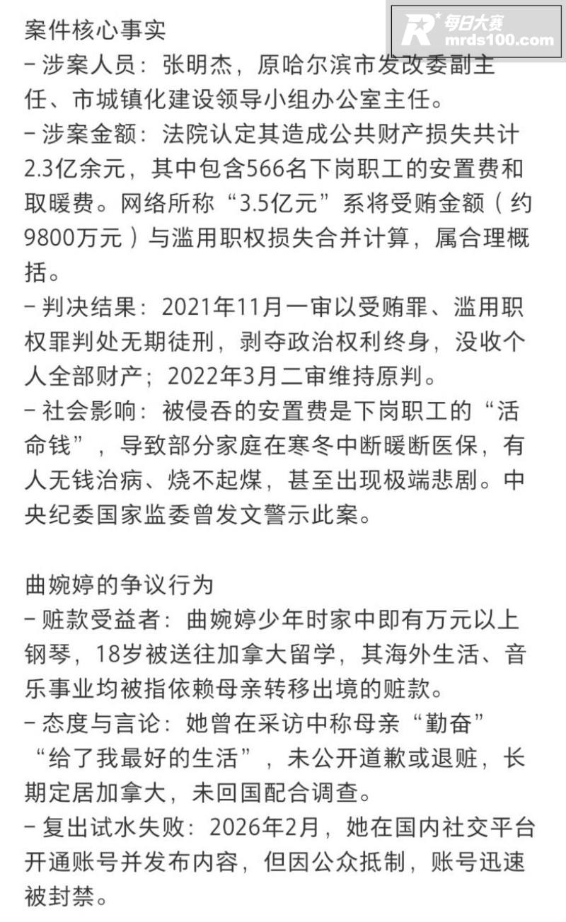 东北公敌女星 曲婉婷相关图片2