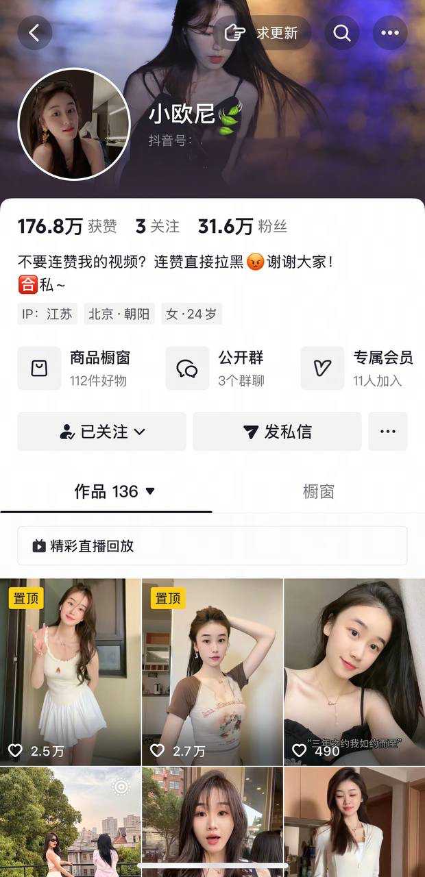 抖音网红 小欧尼 风相关图片1