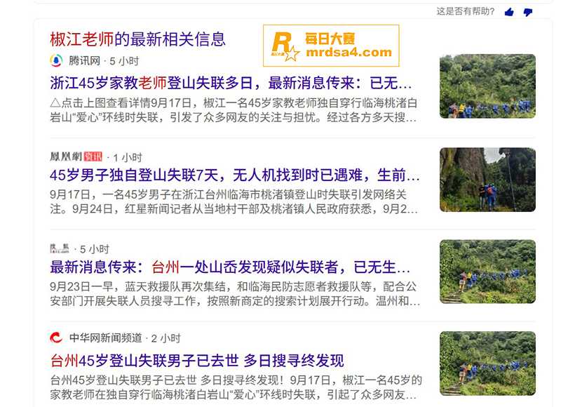浙江45岁男老师登山相关图片4