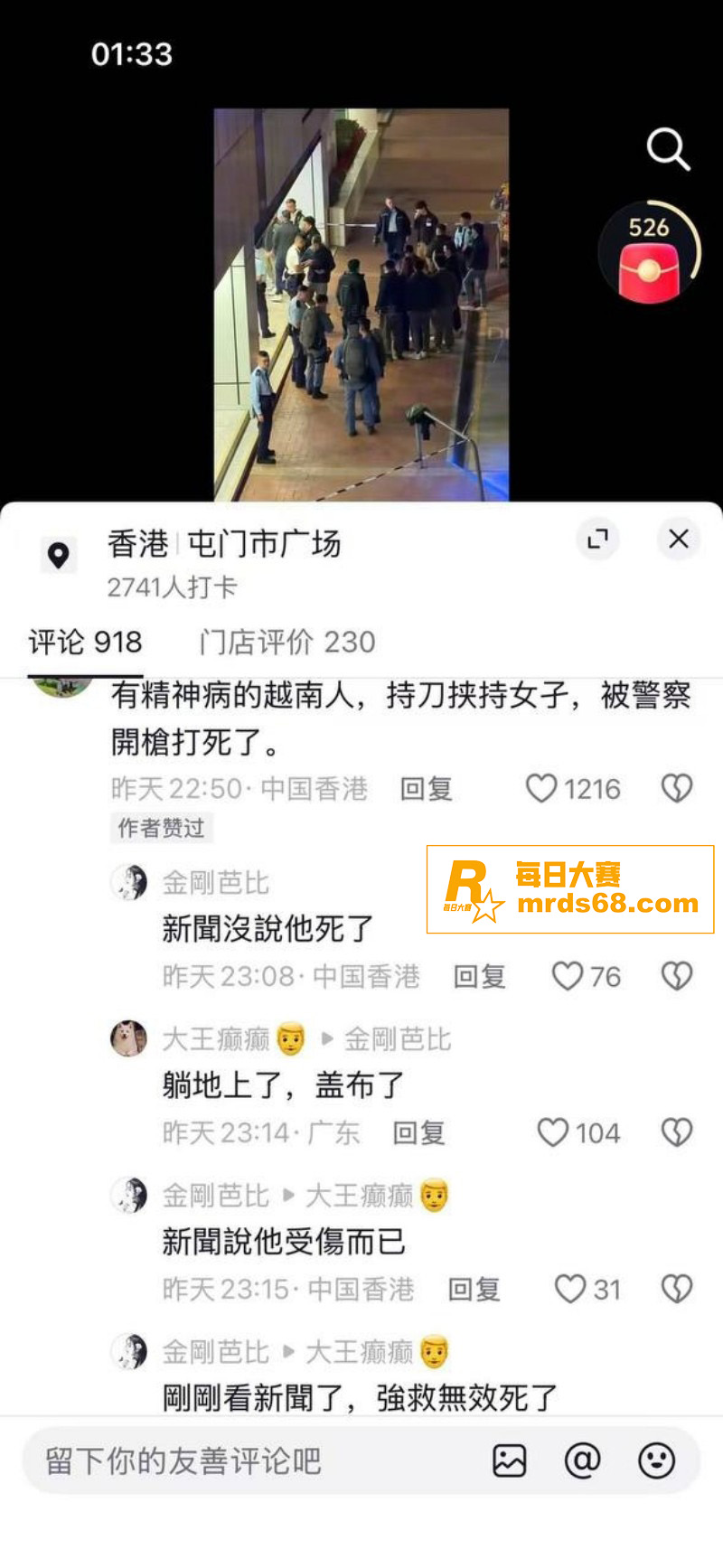 香港屯门市广场发生枪相关图片5