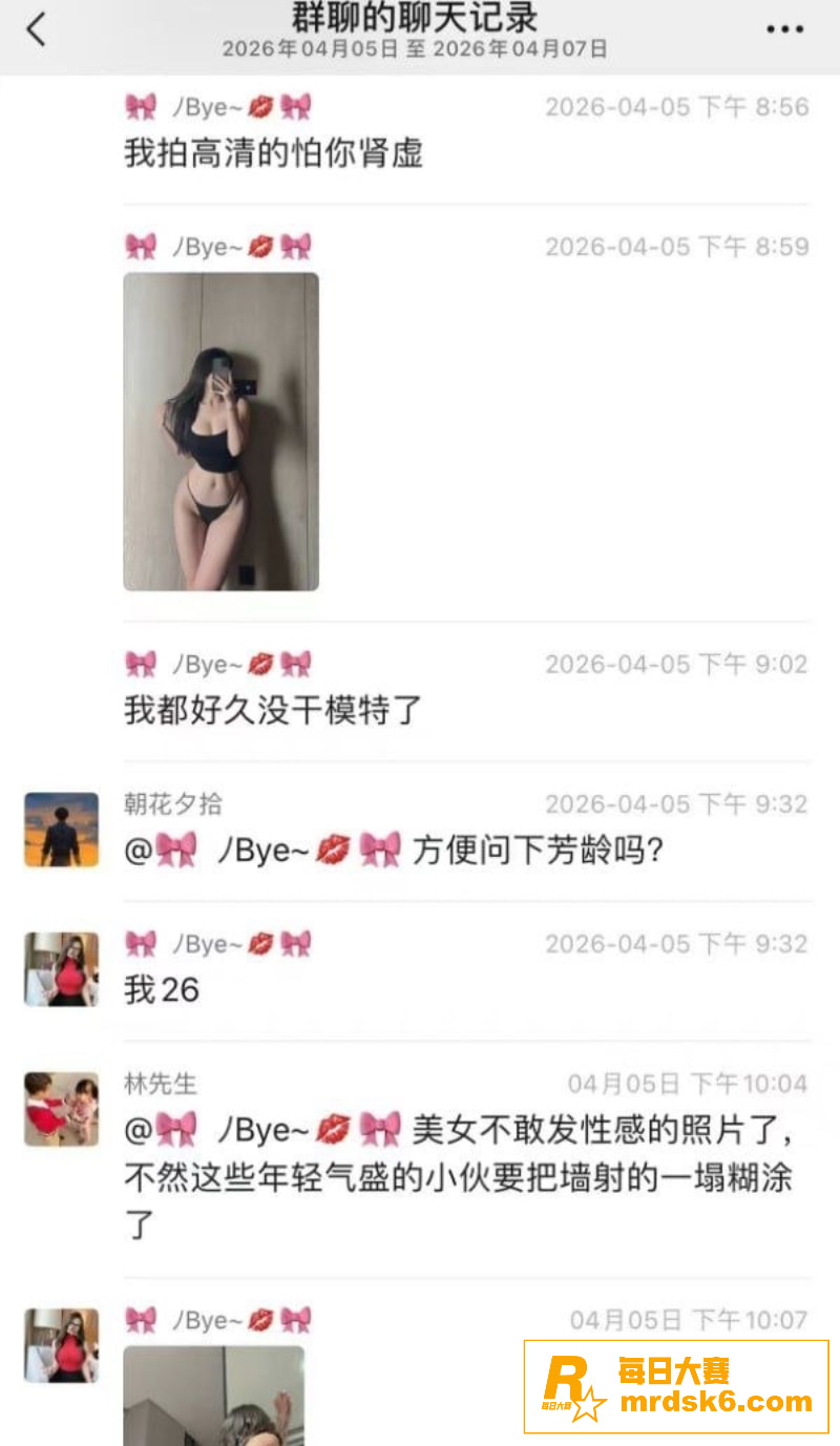 极品模特聊天记录曝光相关图片2